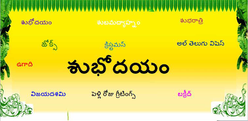 All Telugu Greetings pc screenshot