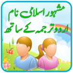 Islamic Names with Urdu Meaning - Pakistani Names for pc icon