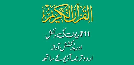 Quran Pak Urdu Translation Mp3 Offline pc screenshot