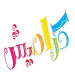 اناشيد كراميش بدون انترنت icon