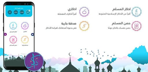 Zaker Pro : Azkar Muslim pray pc screenshot Zaker Pro : Azkar Muslim pray pc screenshot