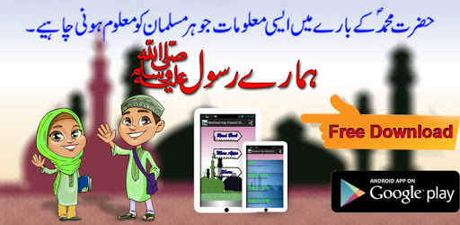 Pc Rasool Bux Rind Hamaray Rasool for PC - How to Install on Windows PC, Mac