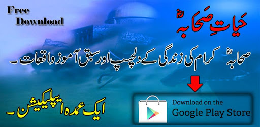 Hayat E Sahaba pc screenshot