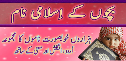 Bachon Ky Islamic Names pc screenshot