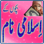 Bachon Ky Islamic Names for pc icon