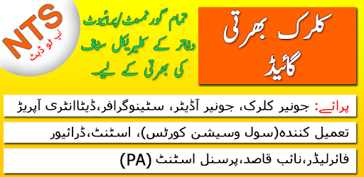 New NTS Clerk Guide Urdu Latest : MCQs & GK Latest pc screenshot