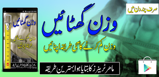 Weight Loss Tips:Wazan ghatain pc screenshot Weight Loss Tips:Wazan ghatain pc screenshot
