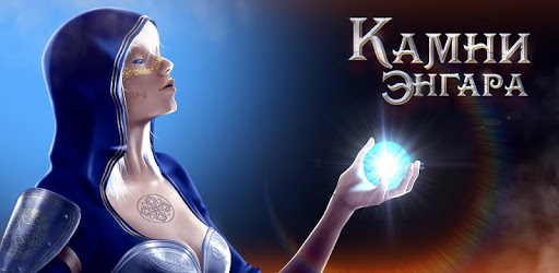 Stones Of Engar: 2048 in new way pc screenshot Stones Of Engar: 2048 in new way pc screenshot