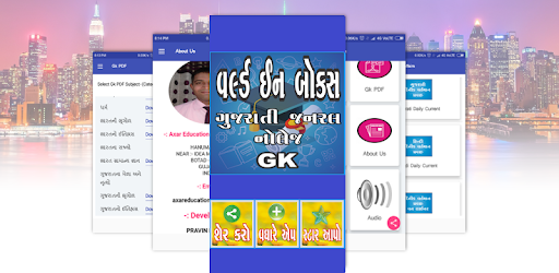 World In Box Gujarati gk pc screenshot