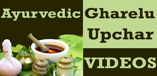 Ayurvedic Gharelu Upchar VIDEO pc screenshot Ayurvedic Gharelu Upchar VIDEO pc screenshot
