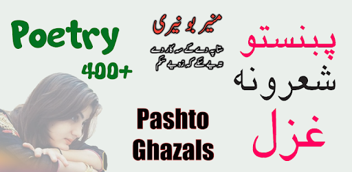 Pashto Poetry shayari (Pashto Poetry Collection) pc screenshot
