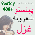 Pashto Poetry shayari (Pashto Poetry Collection) icon