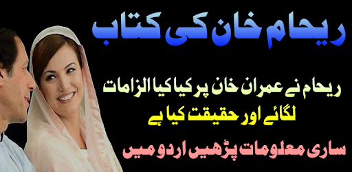 Reham Book In Urdu Complete pc screenshot