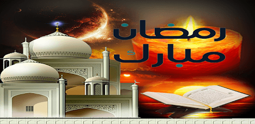 رمضان كريم (أدعية و تهاني رمضان ) 2019 pc screenshot رمضان كريم (أدعية و تهاني رمضان ) 2019 pc screenshot