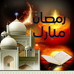 رمضان كريم (أدعية و تهاني رمضان ) 2019 icon
