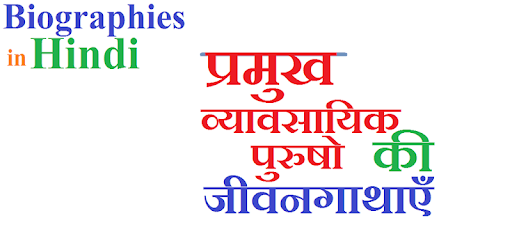 Businessmen Biographies in Hindi pc screenshot Businessmen Biographies in Hindi pc screenshot