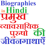 Businessmen Biographies in Hindi icon