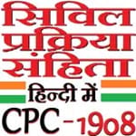 CPC in Hindi - सिविल प्रक्रिया संहिता 1908 icon