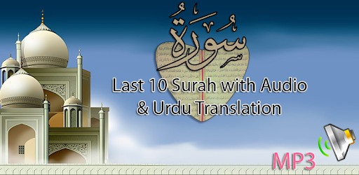 Last 10 Surah Audio pc screenshot