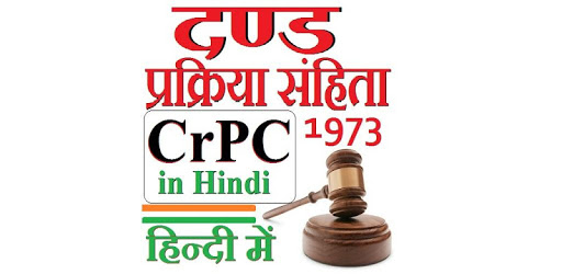 CrPC in Hindi - दण्ड प्रक्रिया संहिता 1973 हिन्दी pc screenshot