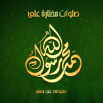 Arabic Islamic Prayers icon