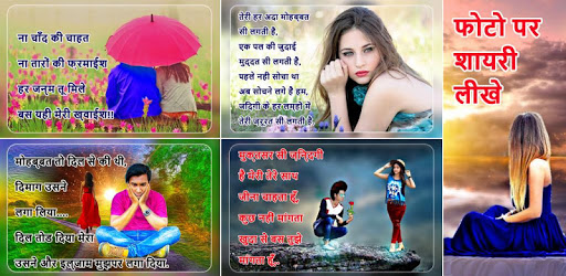 Hindi Shayari Photo Editor-Photo Par Shayari Likhe pc screenshot