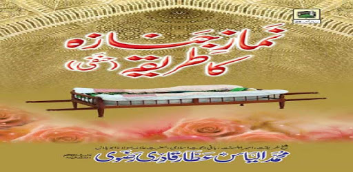 Namaz e janaza ka tarika Urdu pc screenshot Namaz e janaza ka tarika Urdu pc screenshot