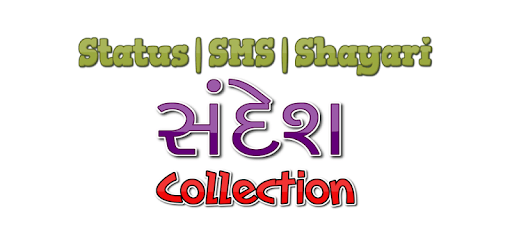 Gujarati Shayari SMS Status pc screenshot Gujarati Shayari SMS Status pc screenshot