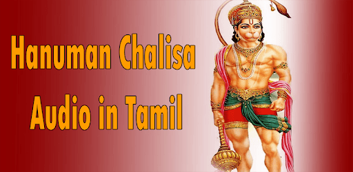 Hanuman Chalisa Audio in TAMIL pc screenshot Hanuman Chalisa Audio in TAMIL pc screenshot