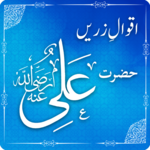 Hazrat Ali Quotes in Urdu - Aqwal Hazrat Ali icon