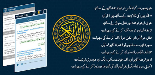 Al Quran with Urdu Translation Audio Mp3 Offline pc screenshot Al Quran with Urdu Translation Audio Mp3 Offline pc screenshot