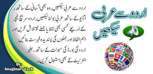 Urdu to Arabic Learning with Audio Offline & Free pc screenshot Urdu to Arabic Learning with Audio Offline & Free pc screenshot