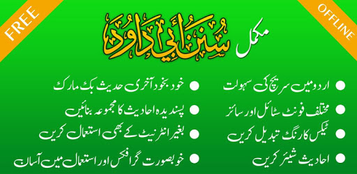Sunan Abu Dawood Urdu Offline and Free pc screenshot Sunan Abu Dawood Urdu Offline and Free pc screenshot