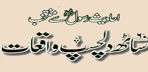 Islami Waqiat offline PDF pc screenshot Islami Waqiat offline PDF pc screenshot