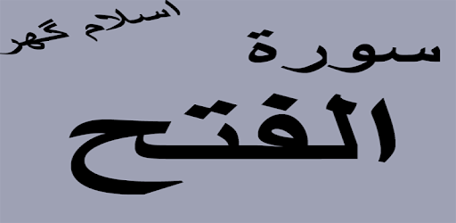 Surah Al Fatha Offline PDF pc screenshot Surah Al Fatha Offline PDF pc screenshot