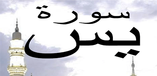 Surah Yaseen Offline PDF pc screenshot Surah Yaseen Offline PDF pc screenshot