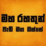 Maha Rahathun Wadi Maga for pc icon