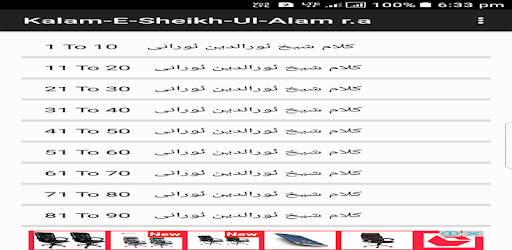 Kalam E Sheikh Ul Alam pc screenshot Kalam E Sheikh Ul Alam pc screenshot