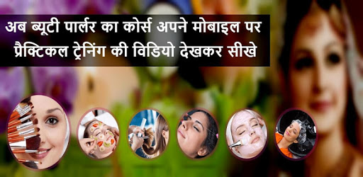 Beauty Parlour Course pc screenshot Beauty Parlour Course pc screenshot