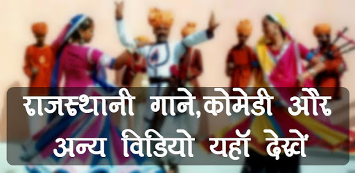 Rajasthani Video 2018 pc screenshot