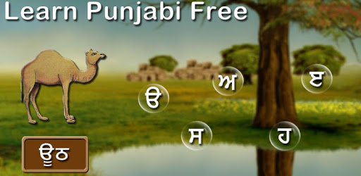 Learn Punjabi Gurmukhi Free pc screenshot