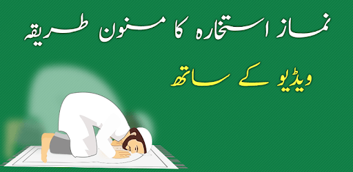 Namaz e Istikhara - Namaz ka Tarika pc screenshot Namaz e Istikhara - Namaz ka Tarika pc screenshot