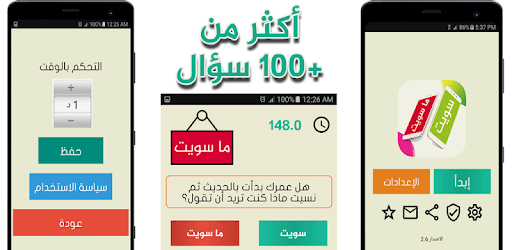تحدي سويت او ماسويت pc screenshot