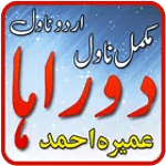 Doraha by Umera Ahmed – Urdu Novel icon