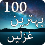 Top 100 Ghazals in URDU -Offline Pakistani Shayari icon