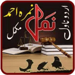Namal Urdu Novel icon