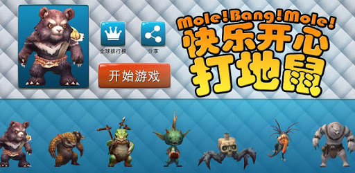 Mole Bang Mole 3D pc screenshot Mole Bang Mole 3D pc screenshot
