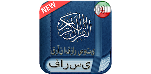 Quran Persian Audio pc screenshot