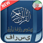 Quran Persian Audio icon