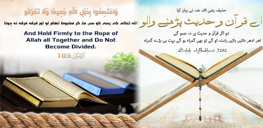 Quran o Hadees pc screenshot